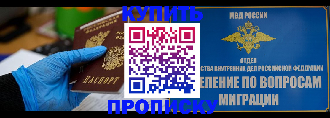 прописка паспорт в Краснослободске