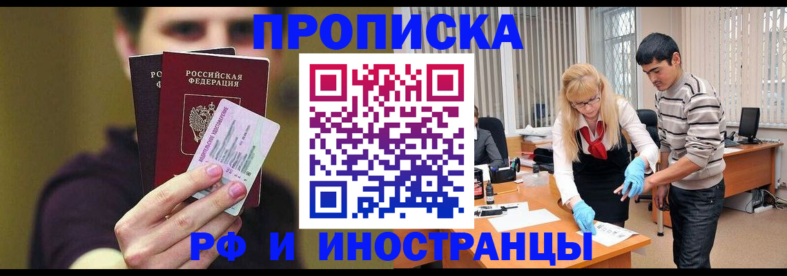 прописка гарантия в Краснослободске
