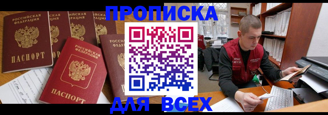 временная регистрация для всех в Краснослободске